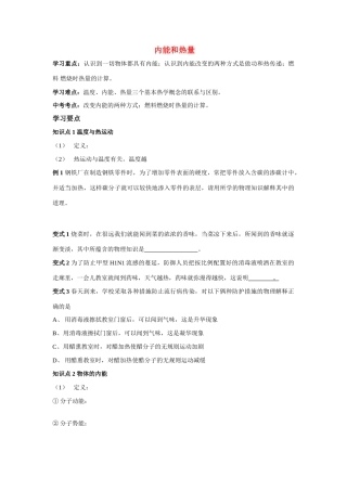 九年级物理上册 内能和热量学案 教科版
