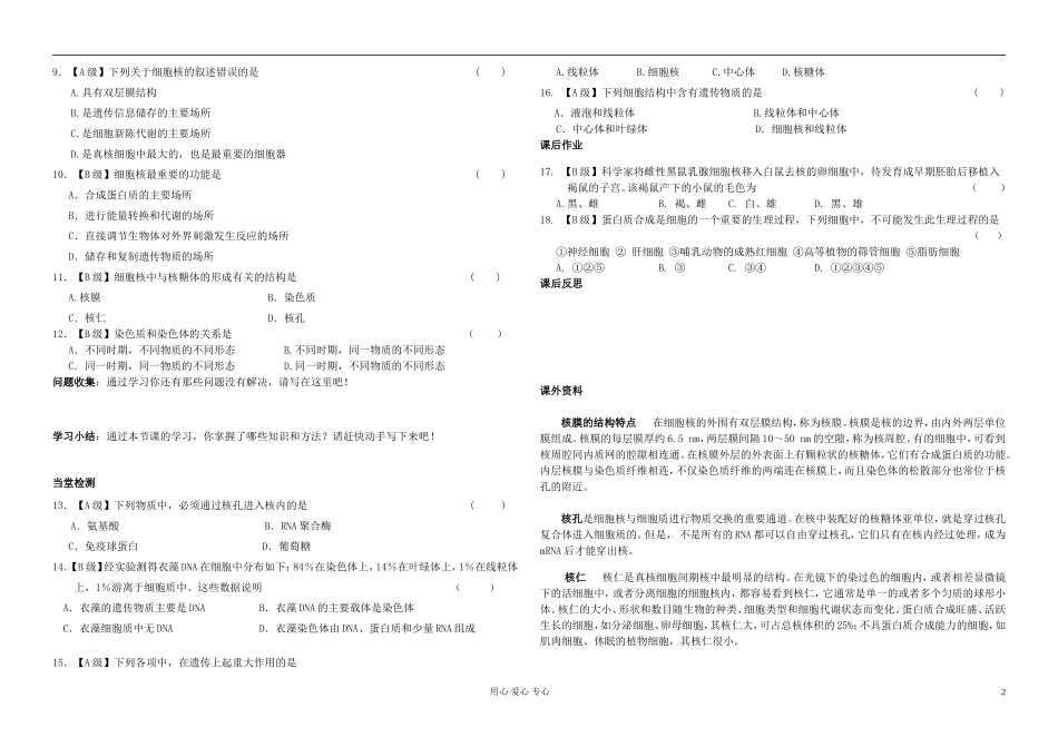 高中生物《细胞核——系统的控制中心》学案7 新人教版必修1_第2页