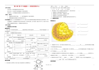 高中生物《细胞核——系统的控制中心》学案7 新人教版必修1