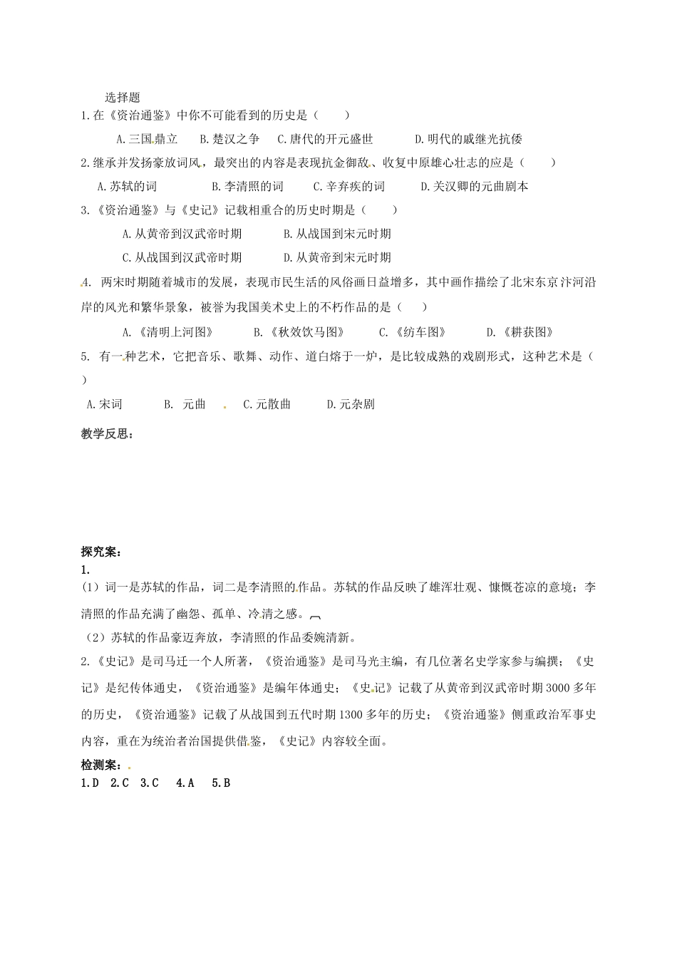 七年级历史下册 第14课 宋元的史学、文学和艺术导学案 岳麓版-岳麓版初中七年级下册历史学案_第2页