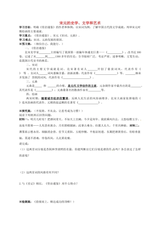 七年级历史下册 第14课 宋元的史学、文学和艺术导学案 岳麓版-岳麓版初中七年级下册历史学案