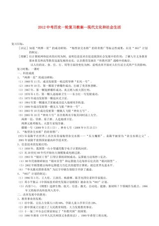 2012中考历史一轮复习 现代文化和社会生活教案
