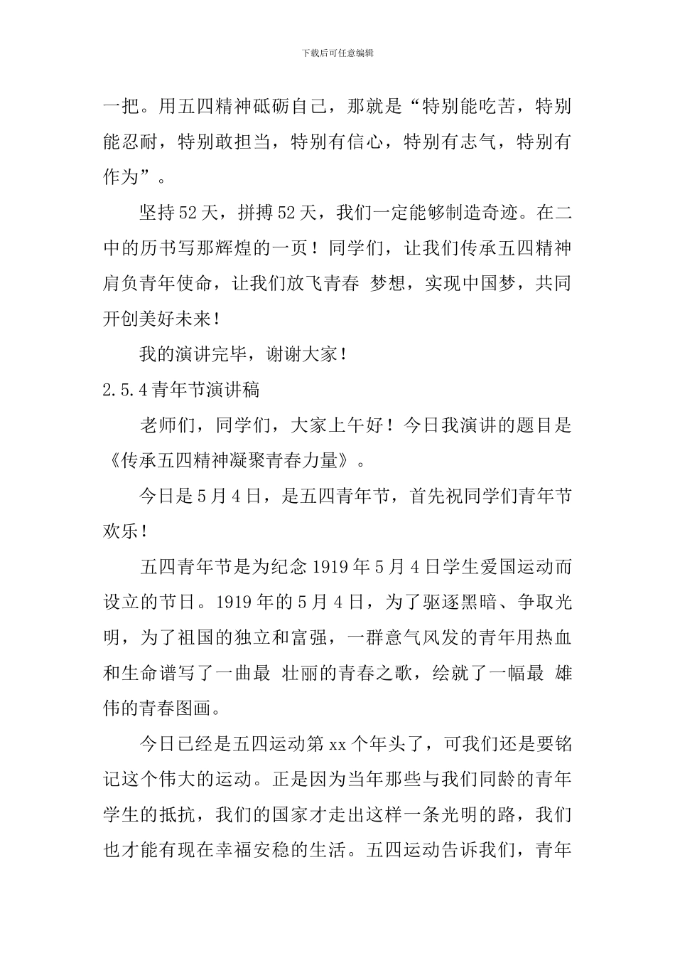 5.4青年节演讲稿_第2页