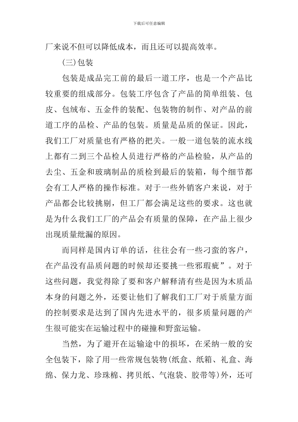 工厂社会实践心得体会_第3页