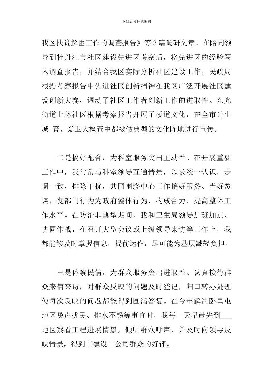 2024办公室文秘工作总结范文_第2页