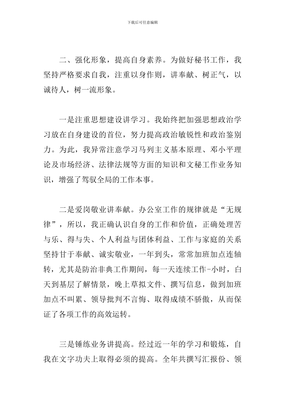 2024办公室文秘工作总结范文_第3页