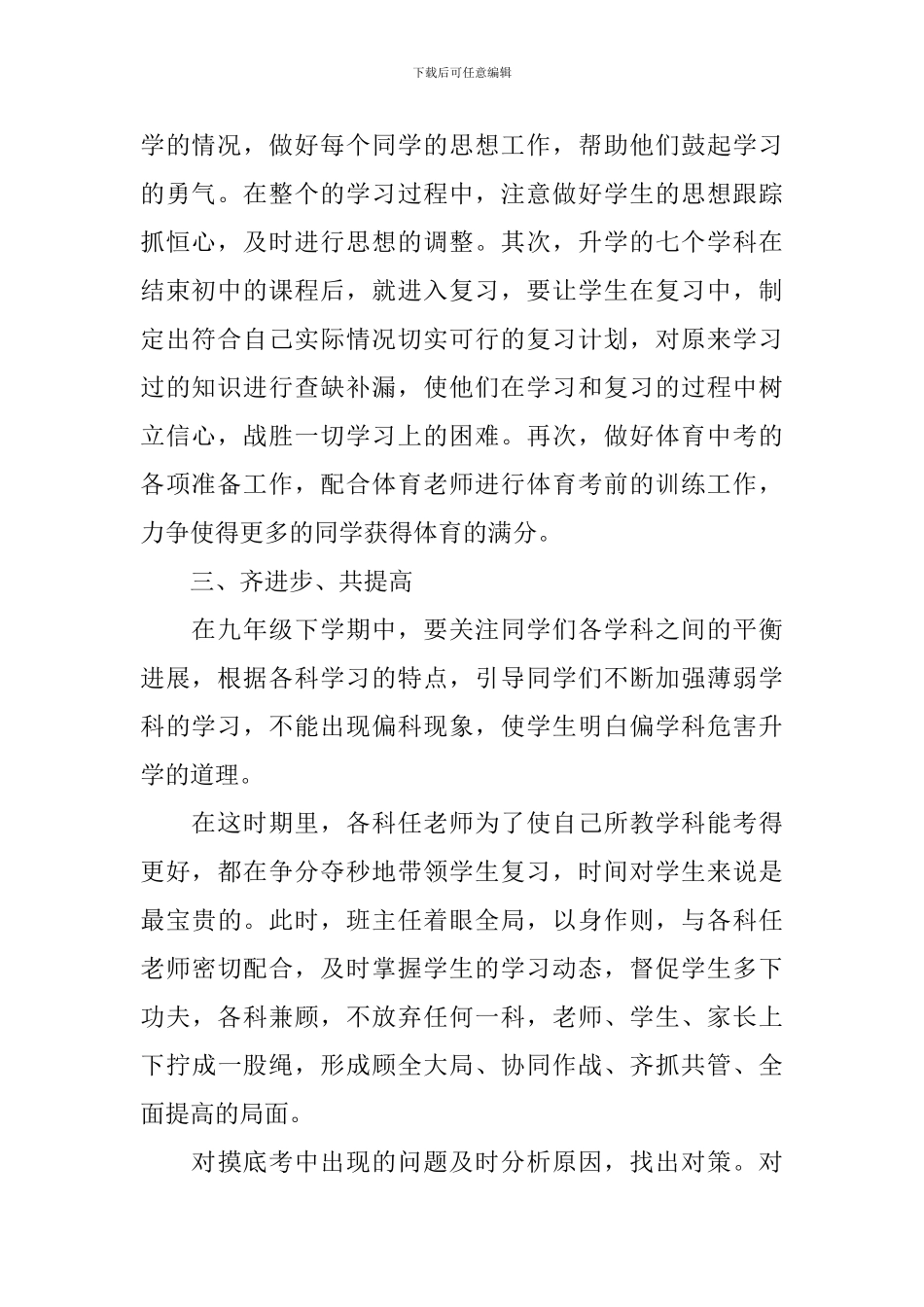 9年级班主任工作计划范文_第2页