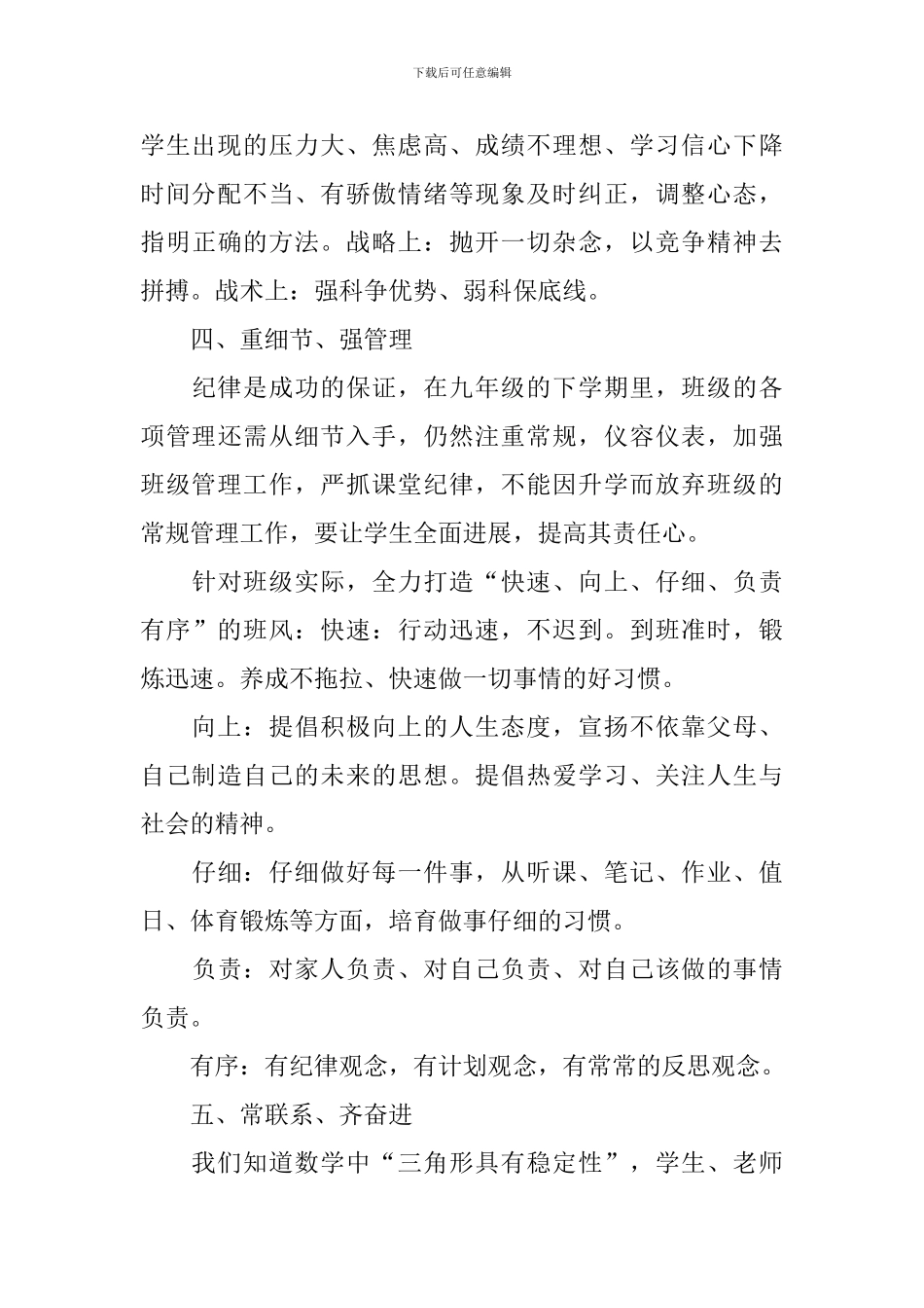 9年级班主任工作计划范文_第3页