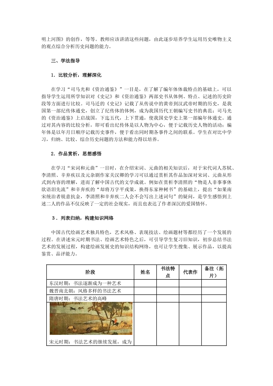 2015七年级历史下册 第14课 灿烂的宋元文化（二）教材解析 新人教版_第2页