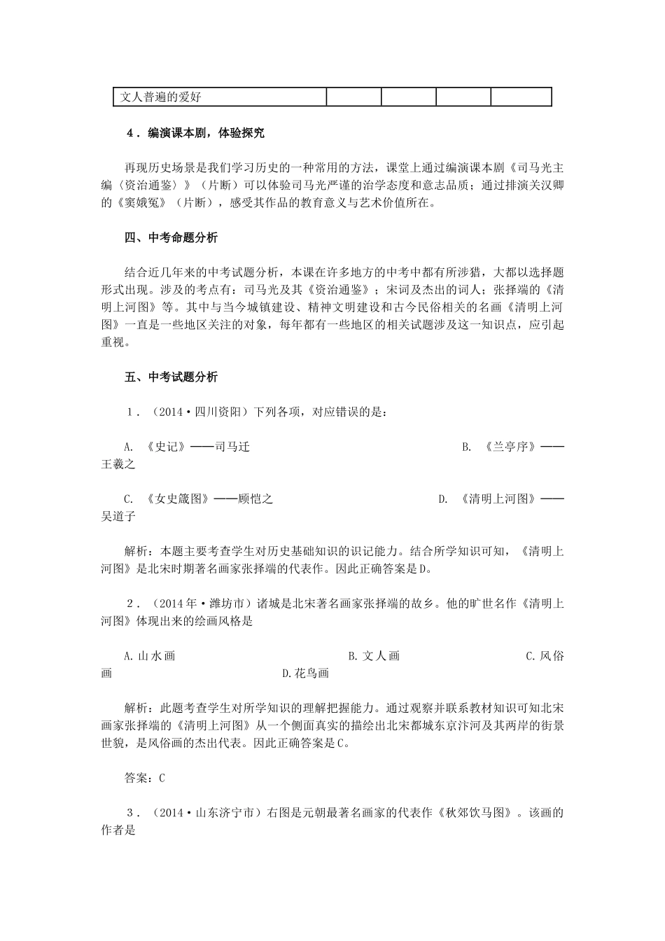 2015七年级历史下册 第14课 灿烂的宋元文化（二）教材解析 新人教版_第3页