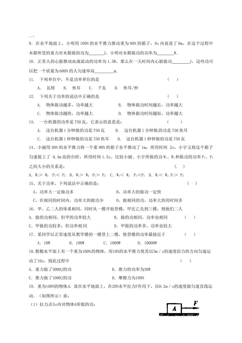 九年级物理上册 11.4 功率学案1 苏科版-苏科版初中九年级上册物理学案_第2页