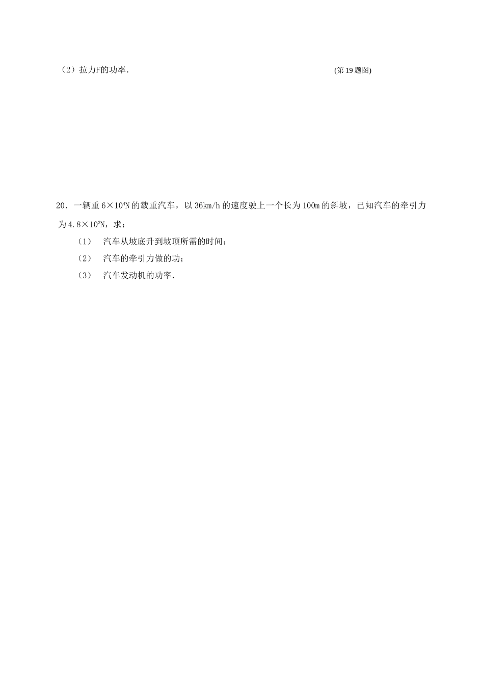 九年级物理上册 11.4 功率学案1 苏科版-苏科版初中九年级上册物理学案_第3页
