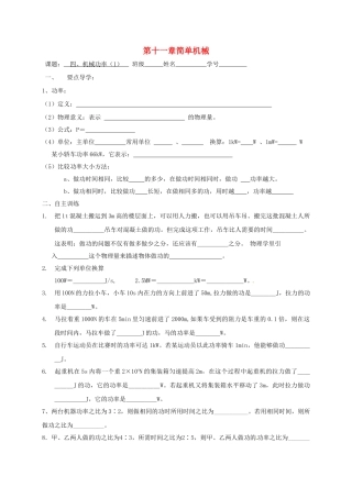 九年级物理上册 11.4 功率学案1 苏科版-苏科版初中九年级上册物理学案