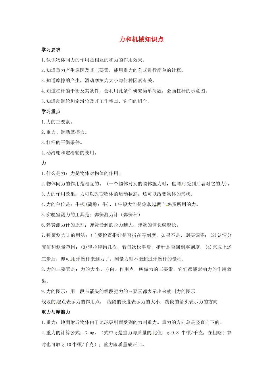 八年级物理下册 第六章力和机械学案 沪粤版_第1页