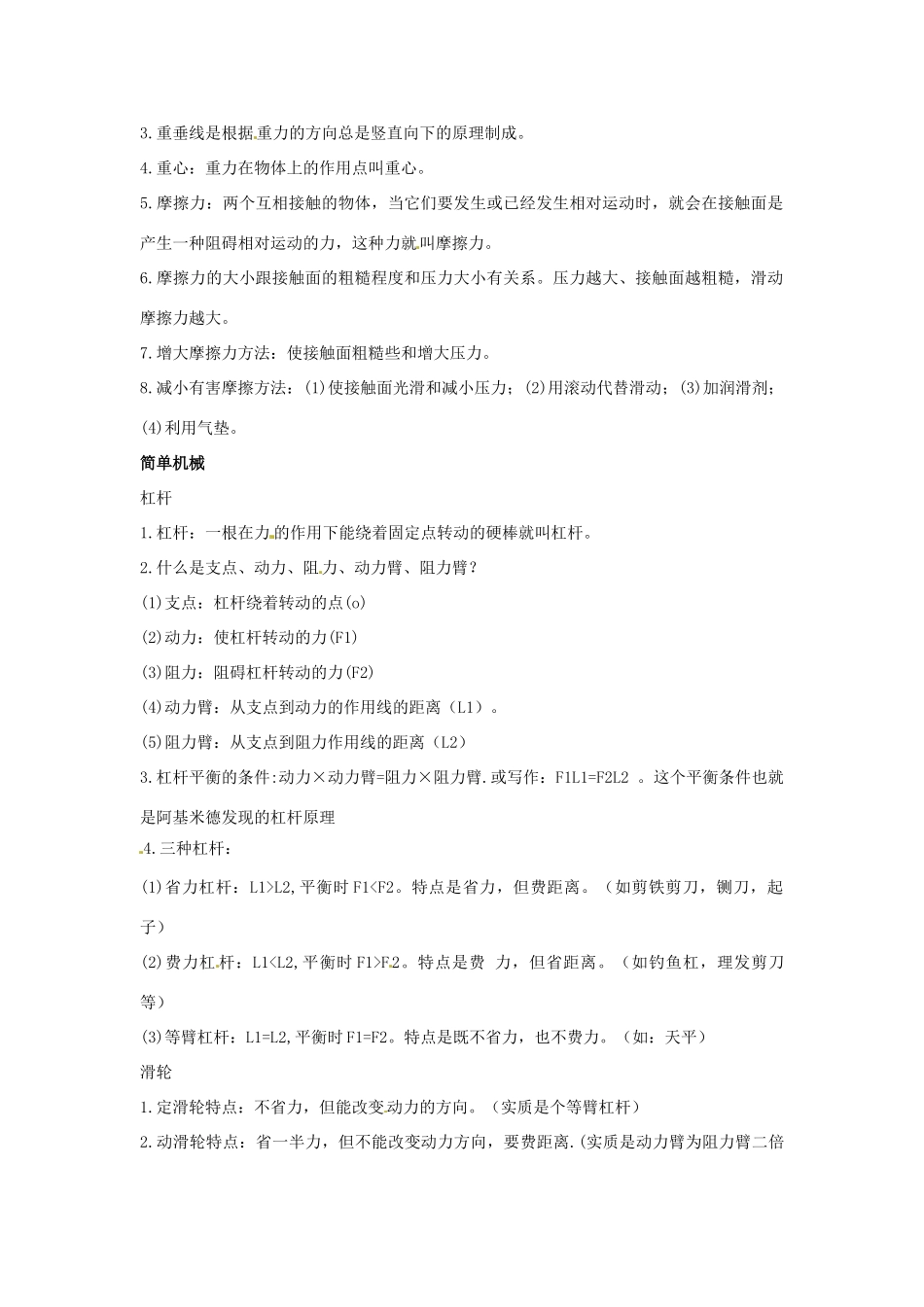 八年级物理下册 第六章力和机械学案 沪粤版_第2页
