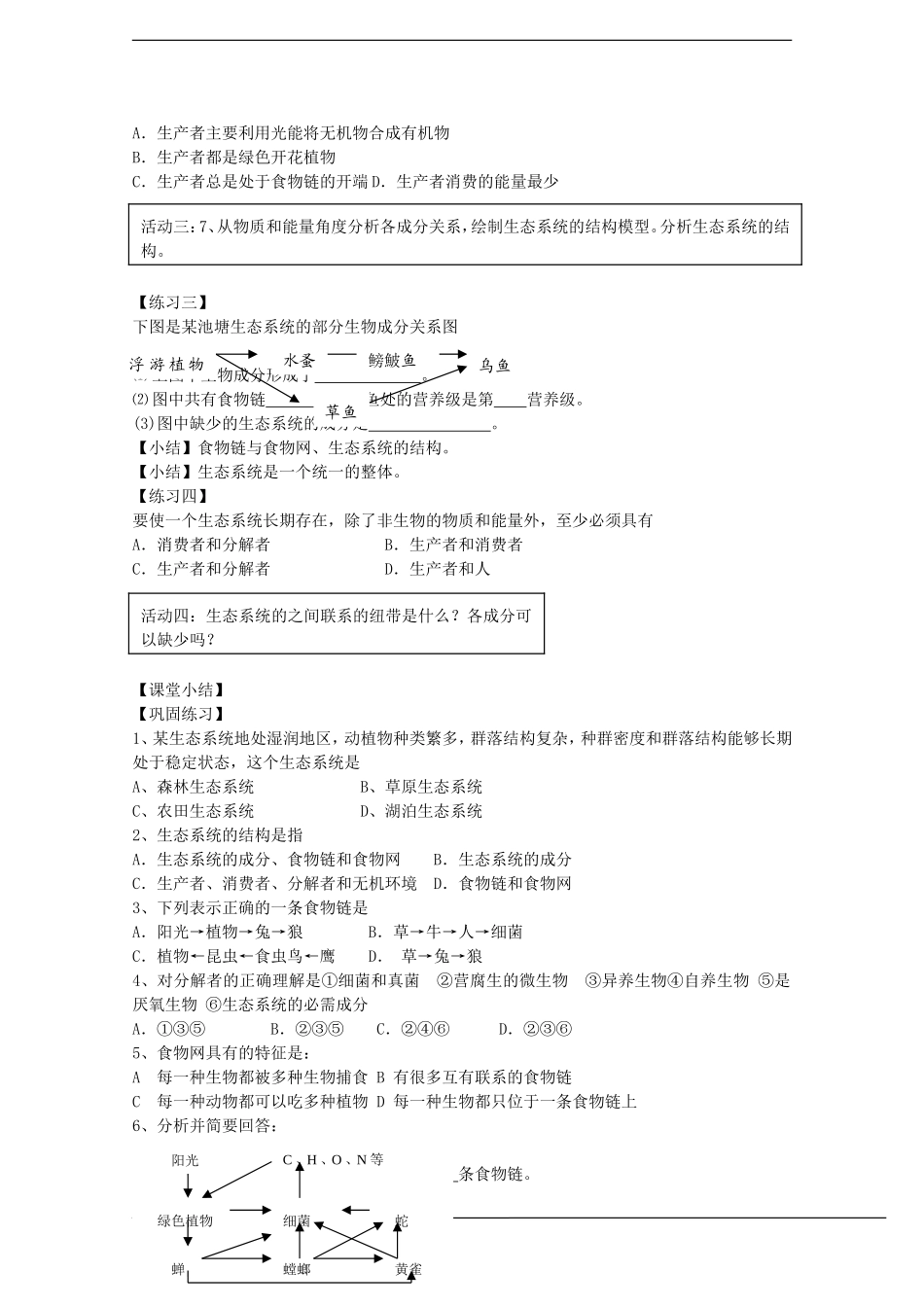 高中生物：5.1《生态系统的结构》学案（1）（新人教版必修3）_第2页