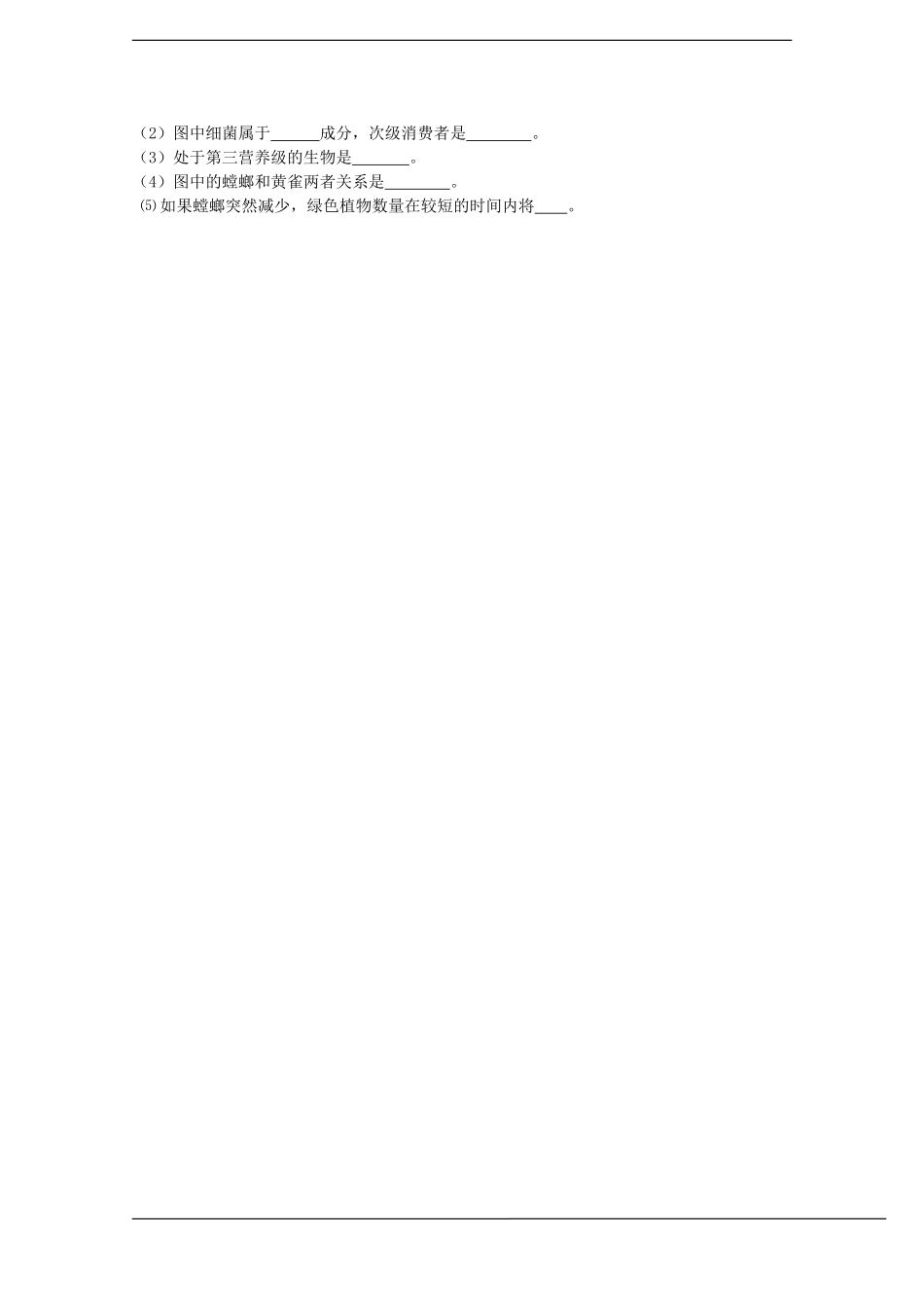 高中生物：5.1《生态系统的结构》学案（1）（新人教版必修3）_第3页