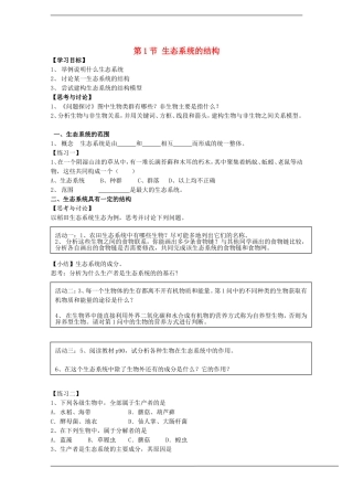 高中生物：5.1《生态系统的结构》学案（1）（新人教版必修3）