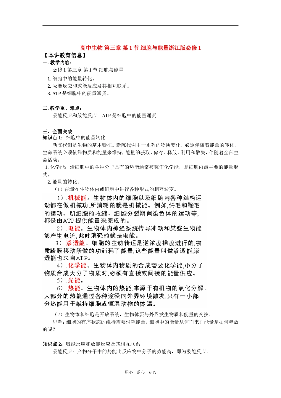 高中生物 第三章 第1节 细胞与能量 浙江版必修1_第1页