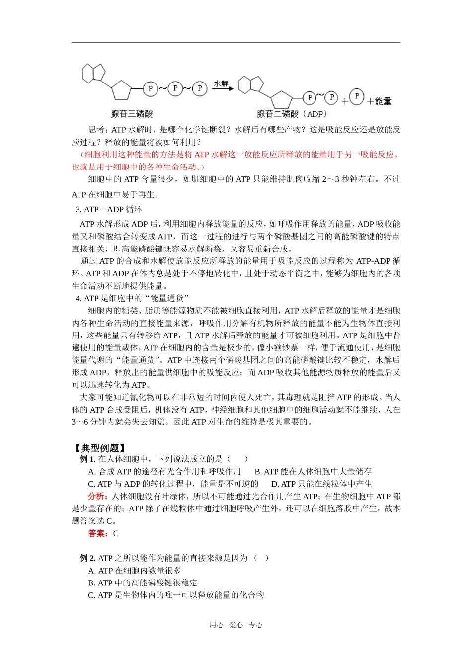 高中生物 第三章 第1节 细胞与能量 浙江版必修1_第3页