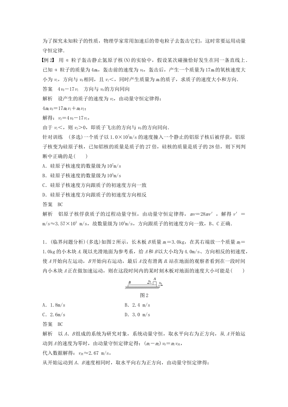 高中物理 第1章 碰撞与动量守恒 1.3 课时1 分析碰碰车的碰撞 探究未知粒子的性质学案 沪科版选修3-5-沪科版高二选修3-5物理学案_第2页