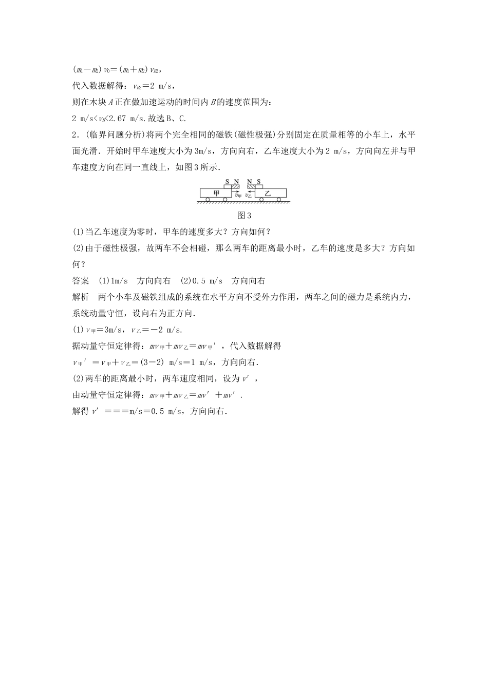 高中物理 第1章 碰撞与动量守恒 1.3 课时1 分析碰碰车的碰撞 探究未知粒子的性质学案 沪科版选修3-5-沪科版高二选修3-5物理学案_第3页