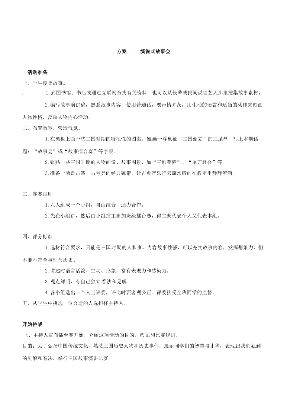 2012-2013学年七年级历史上册 第21课《三国历史上册 故事会》教学设计 岳麓版_第2页