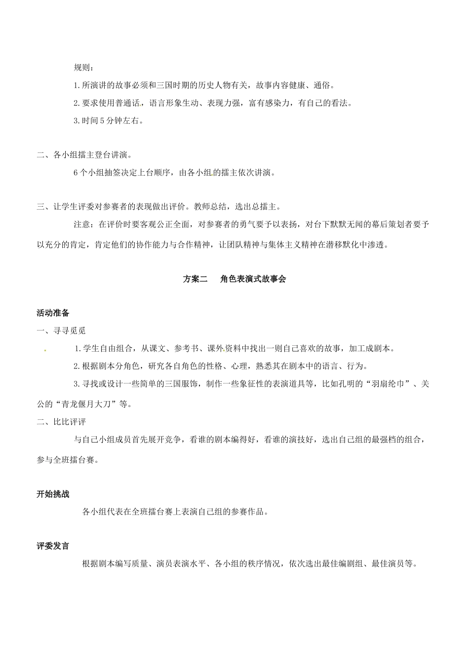 2012-2013学年七年级历史上册 第21课《三国历史上册 故事会》教学设计 岳麓版_第3页