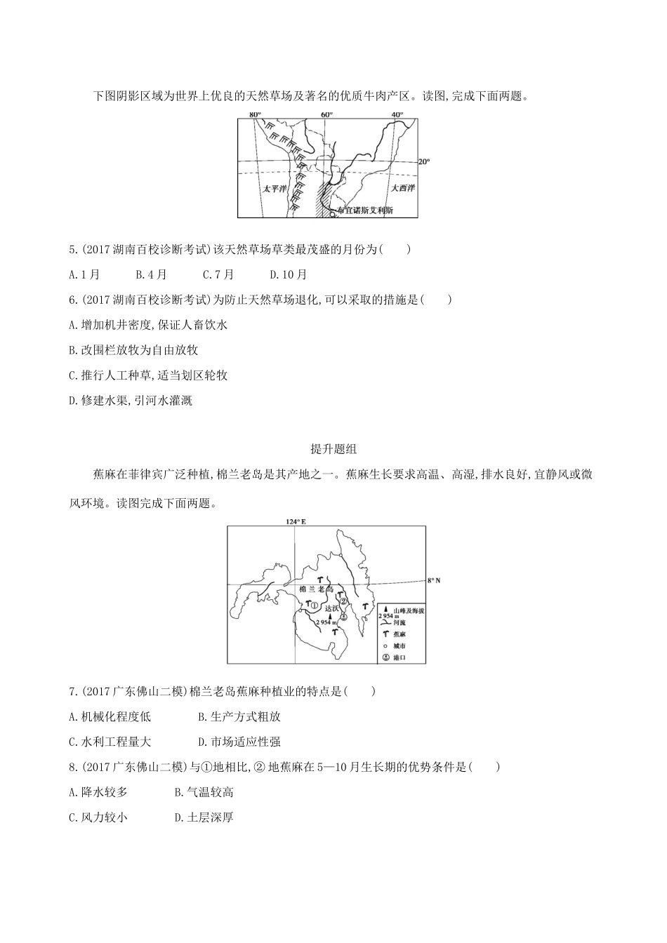 （山西专用）高考地理总复习 第九单元 农业地域的形成与发展 第二讲 农业地域类型学案-人教版高三全册地理学案_第2页