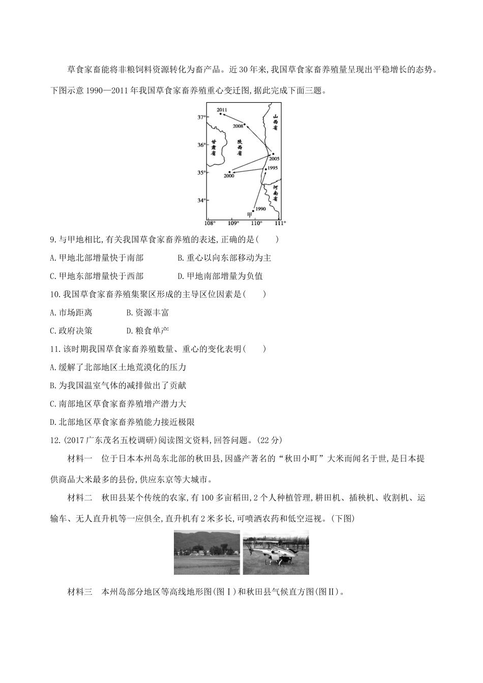 （山西专用）高考地理总复习 第九单元 农业地域的形成与发展 第二讲 农业地域类型学案-人教版高三全册地理学案_第3页
