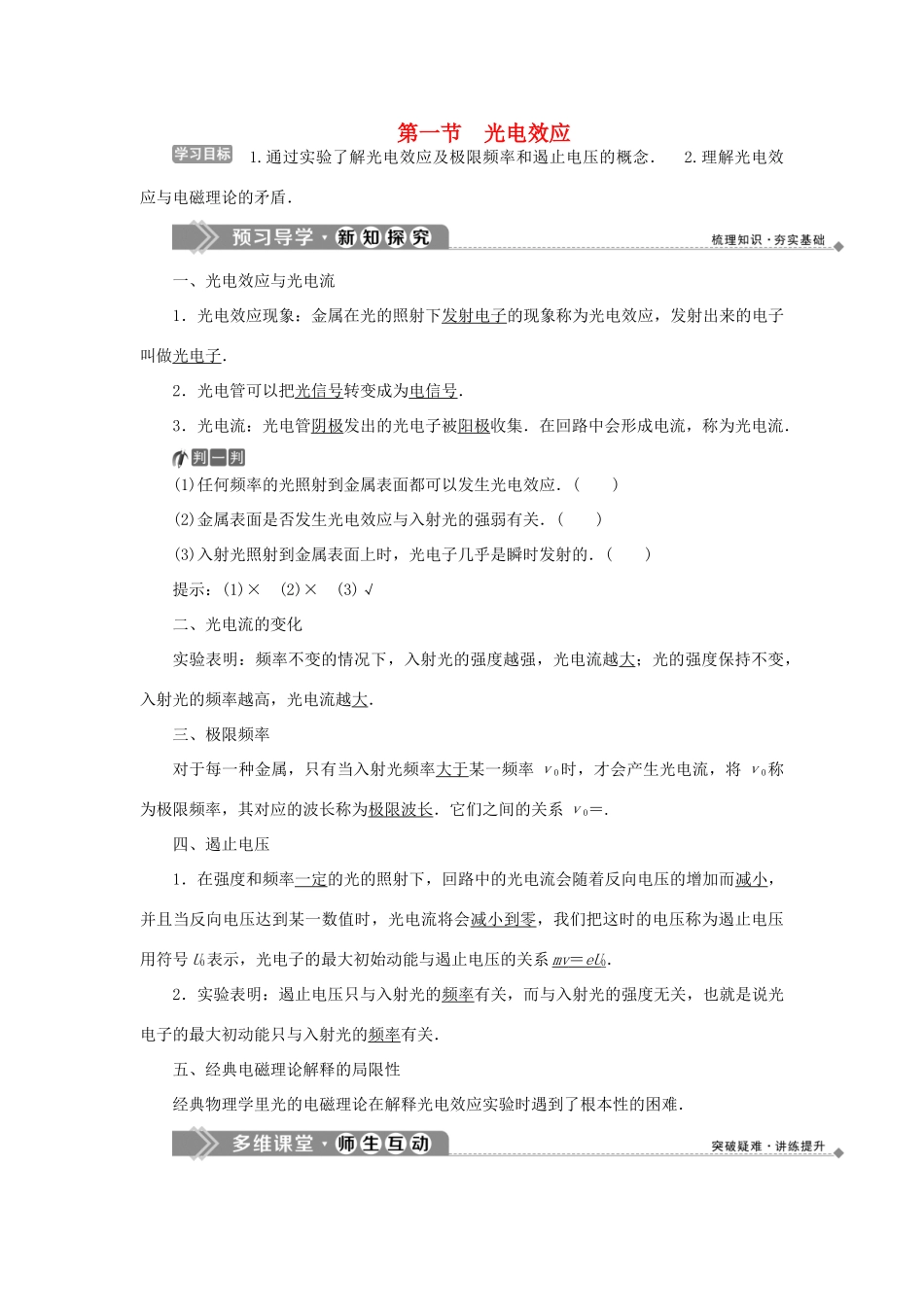 高中物理 第二章 波粒二象性 第一节 光电效应学案 粤教版选修3-5-粤教版高二选修3-5物理学案_第1页