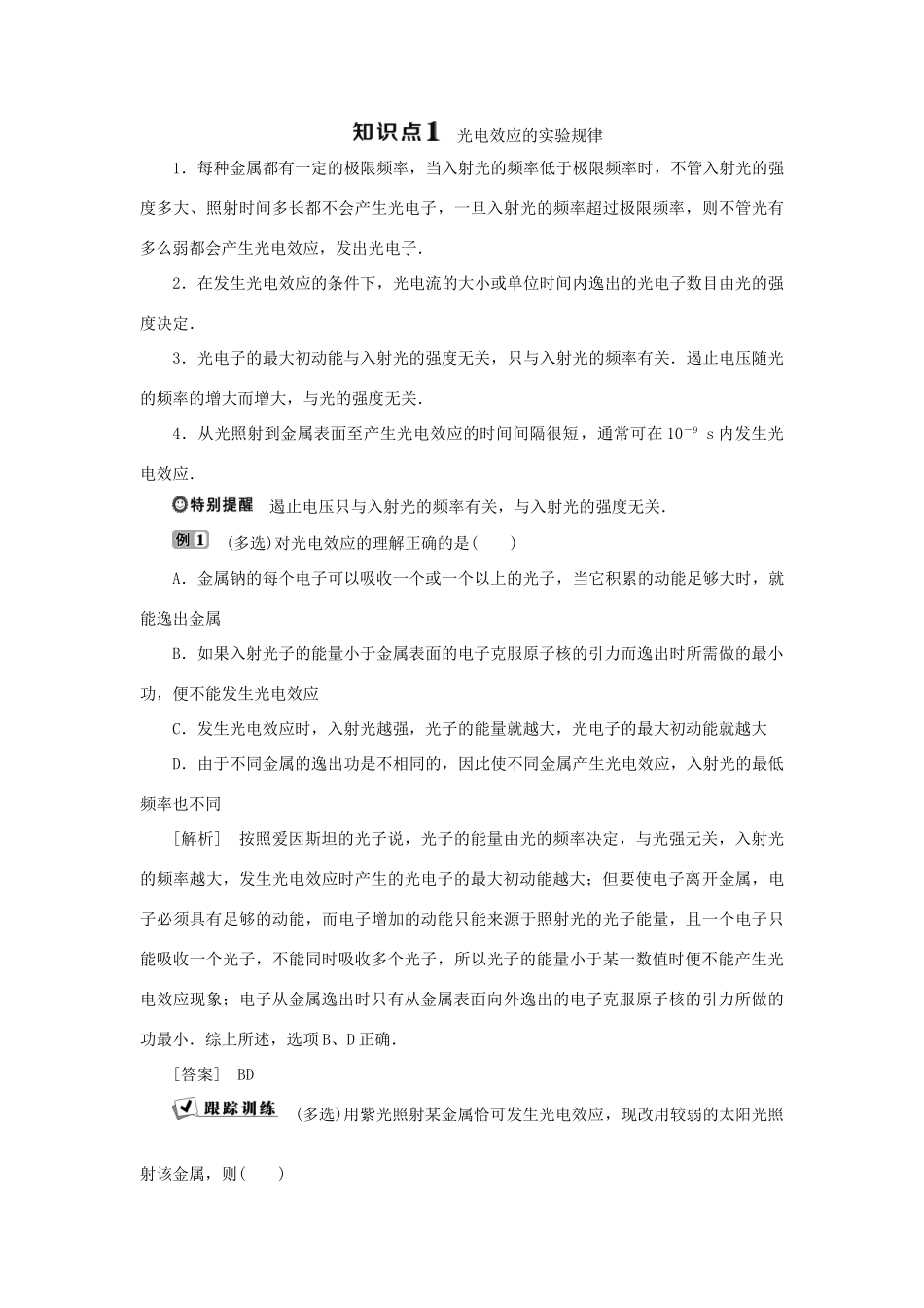 高中物理 第二章 波粒二象性 第一节 光电效应学案 粤教版选修3-5-粤教版高二选修3-5物理学案_第2页