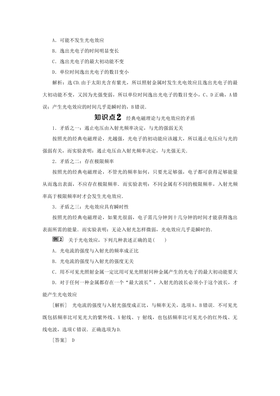 高中物理 第二章 波粒二象性 第一节 光电效应学案 粤教版选修3-5-粤教版高二选修3-5物理学案_第3页