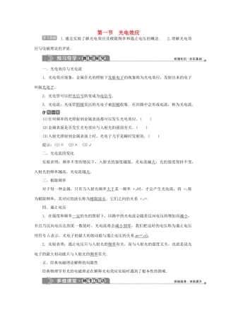 高中物理 第二章 波粒二象性 第一节 光电效应学案 粤教版选修3-5-粤教版高二选修3-5物理学案