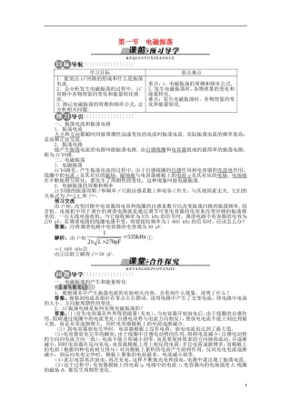 高中物理 第三章 电磁振荡与电磁波 第一节 电磁振荡学案（含解析）粤教版选修3-4-粤教版高二选修3-4物理学案