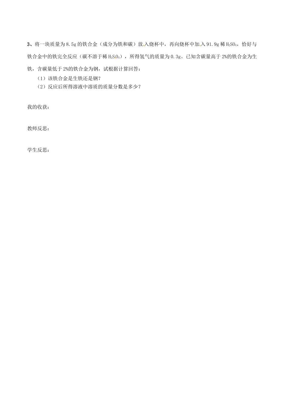 山东省枣庄是台儿庄区涧头二中九年级化学 第五章 5.4化学反应中的有关计算学案 鲁教版_第3页