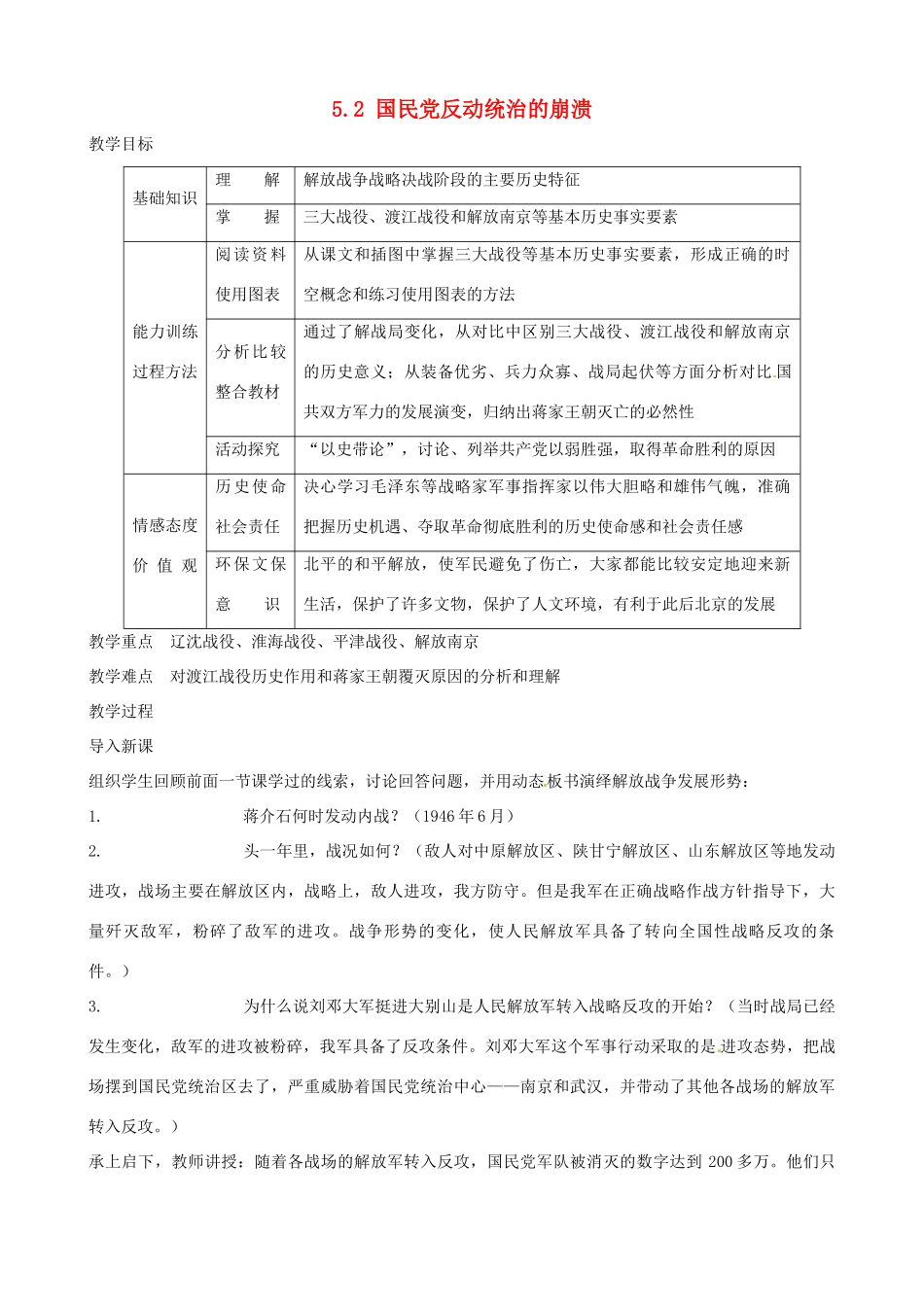 2014-2015学年八年级历史上册 5.2 国民党反动统治的崩溃教案 川教版_第1页