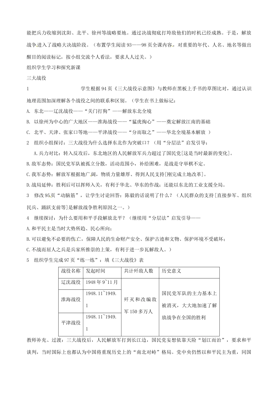 2014-2015学年八年级历史上册 5.2 国民党反动统治的崩溃教案 川教版_第2页