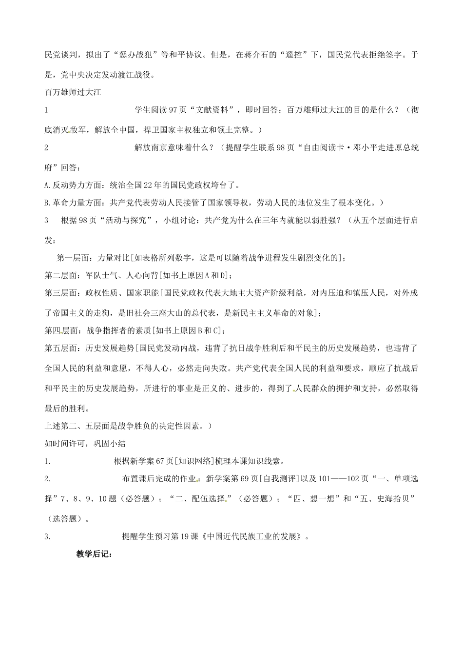 2014-2015学年八年级历史上册 5.2 国民党反动统治的崩溃教案 川教版_第3页