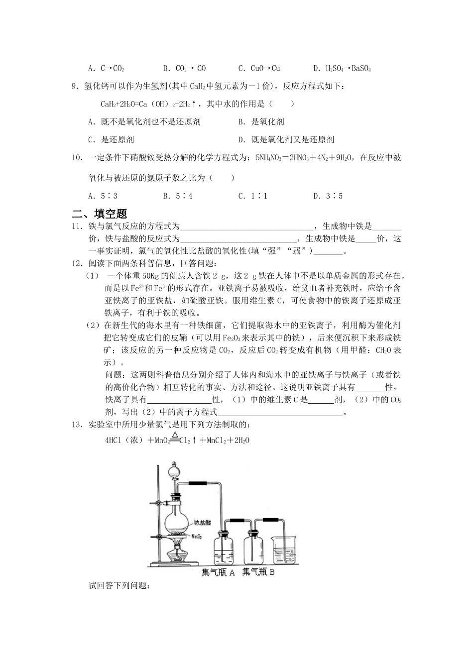 第三节 氧化剂和还原剂(试卷化作业一）_第2页