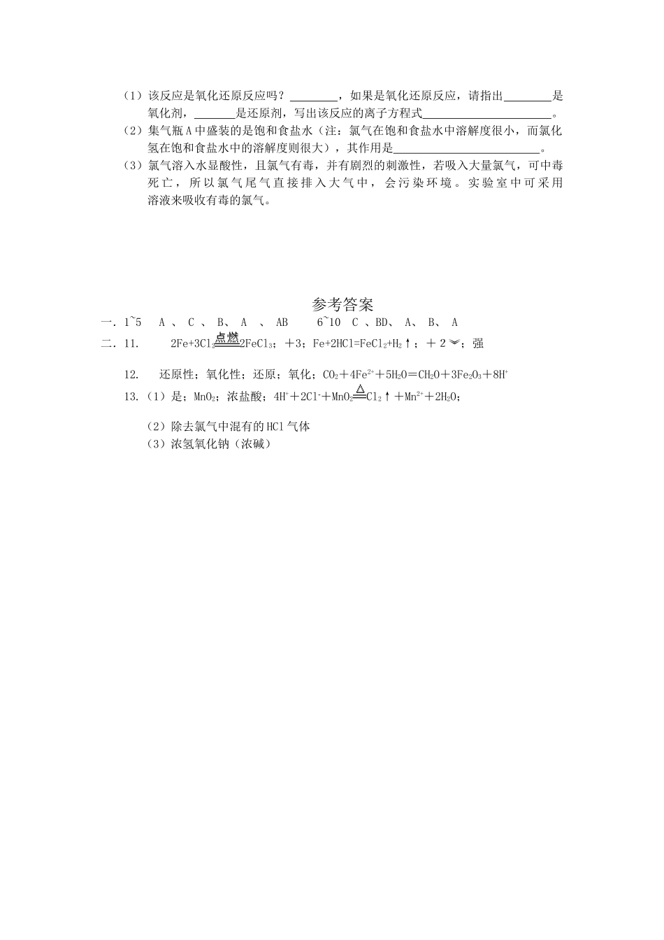 第三节 氧化剂和还原剂(试卷化作业一）_第3页