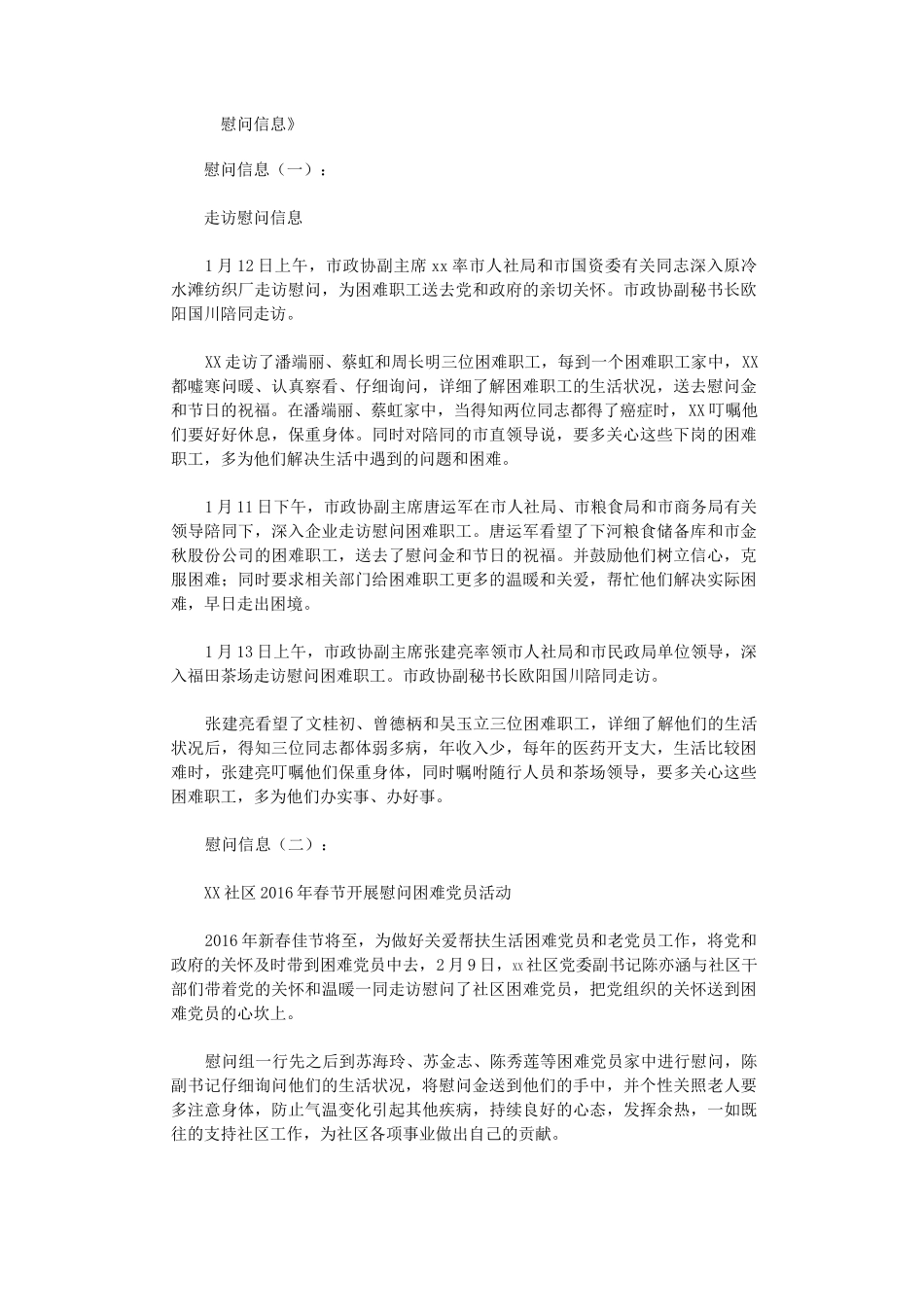 慰问信息(精选15篇)高品质版_第1页