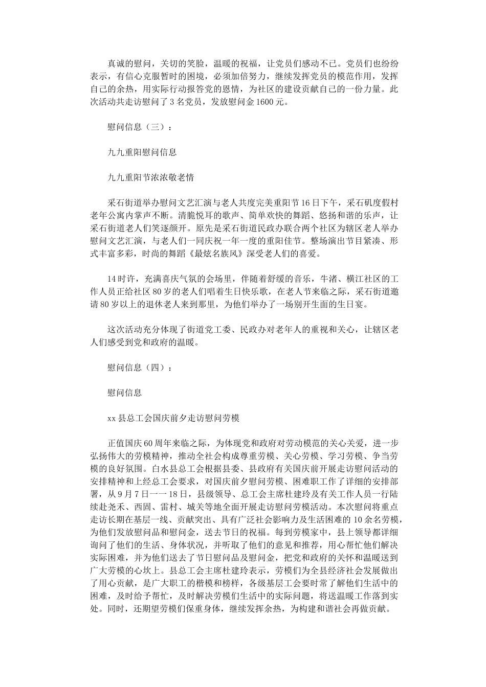慰问信息(精选15篇)高品质版_第2页
