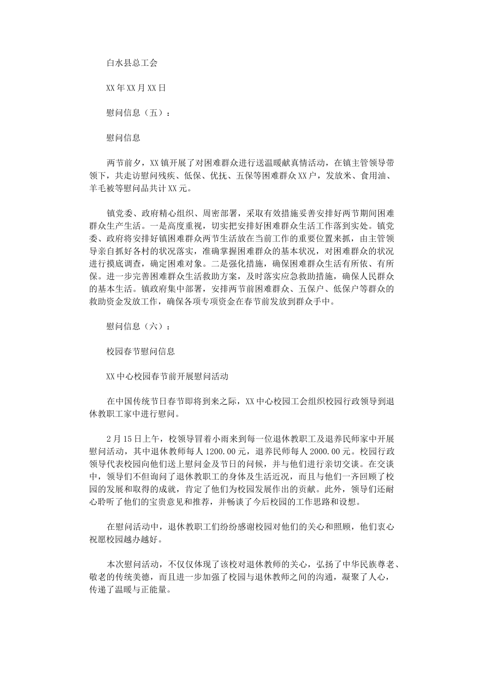 慰问信息(精选15篇)高品质版_第3页
