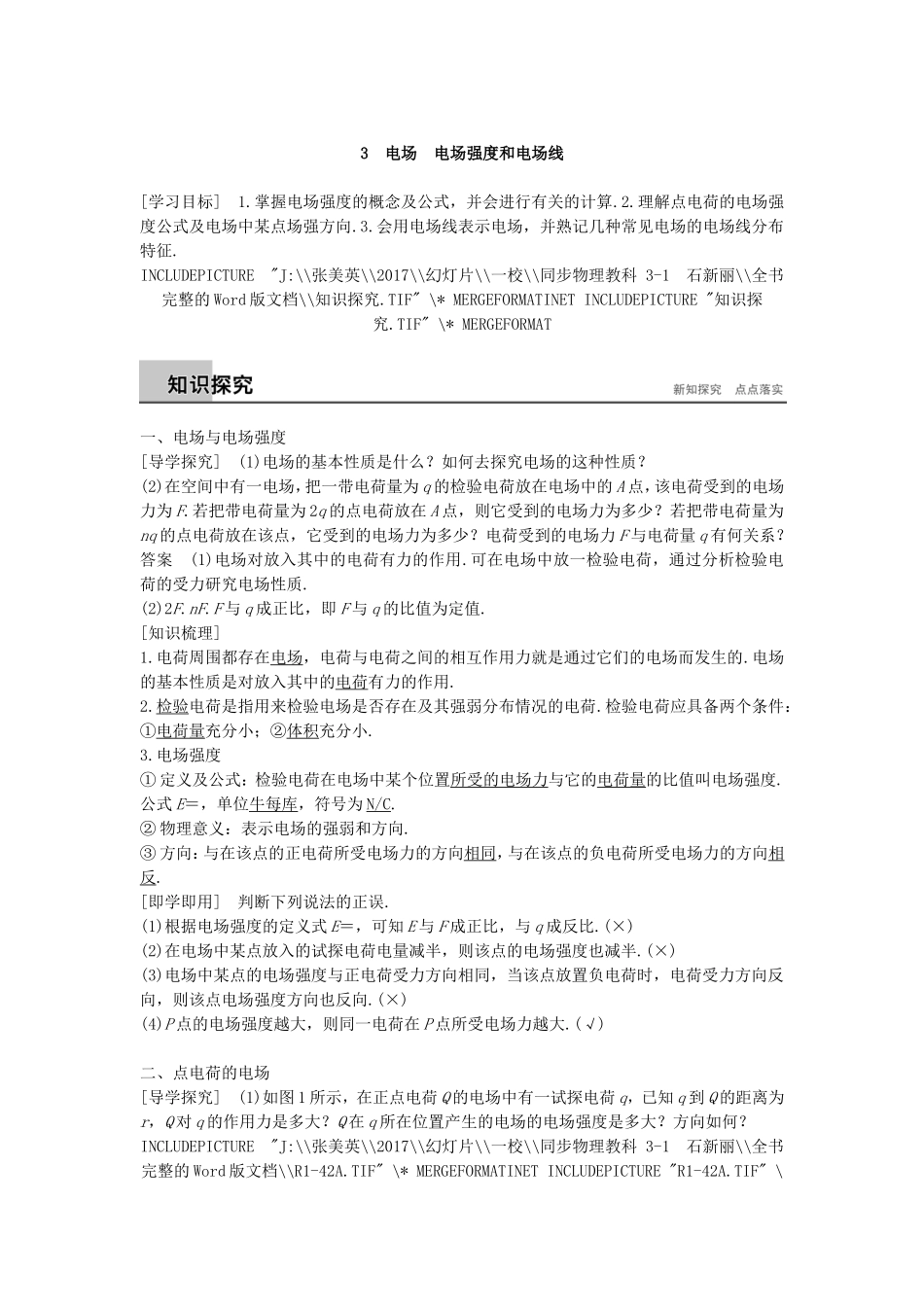 高中物理 第一章 静电场 3 电场 电场强度和电场线导学案 教科版选修3-1-教科版高二选修3-1物理学案_第1页