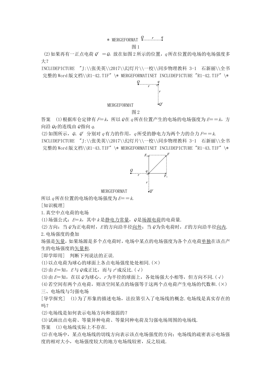 高中物理 第一章 静电场 3 电场 电场强度和电场线导学案 教科版选修3-1-教科版高二选修3-1物理学案_第2页