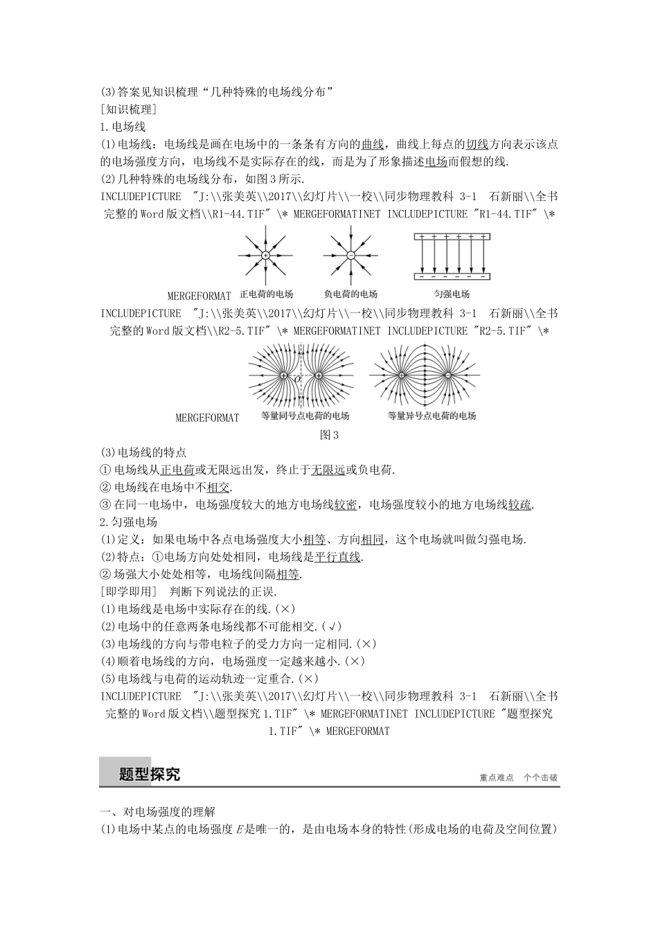 高中物理 第一章 静电场 3 电场 电场强度和电场线导学案 教科版选修3-1-教科版高二选修3-1物理学案_第3页