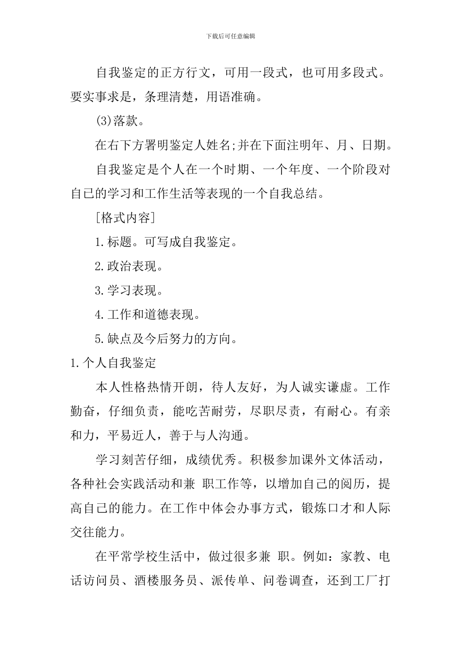 个人自我鉴定怎么写？【12篇】_第2页