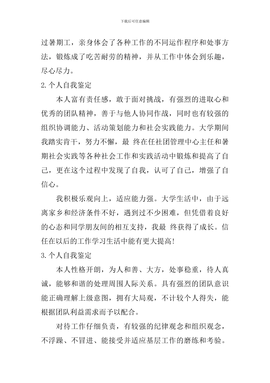 个人自我鉴定怎么写？【12篇】_第3页