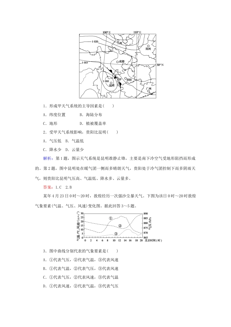 高考地理二轮复习 题型2 常见天气、气候类型的判断及其影响学案-人教版高三全册地理学案_第2页